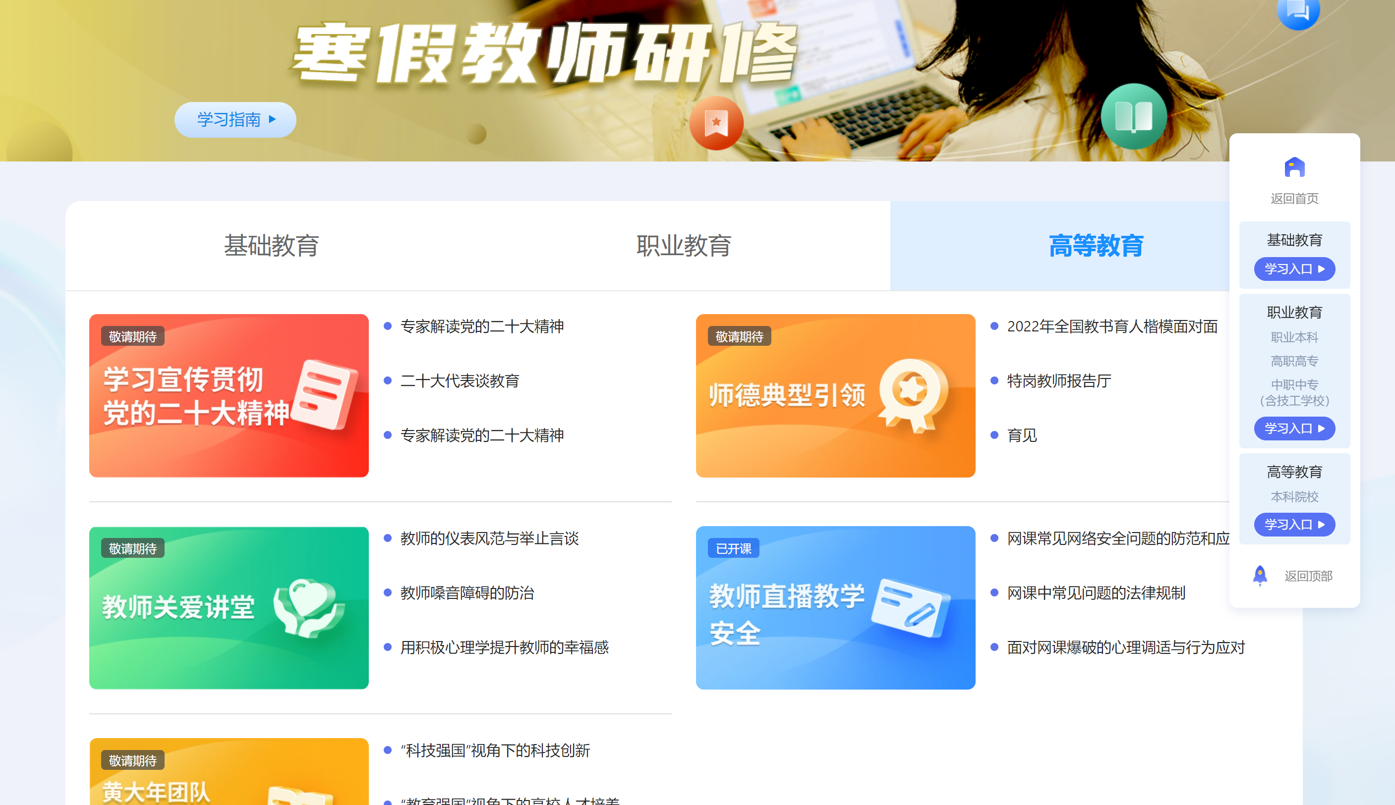 关于开展国家高等教育智慧教育平台“寒假教师研修”专题学习的通知-教师教学发展中心